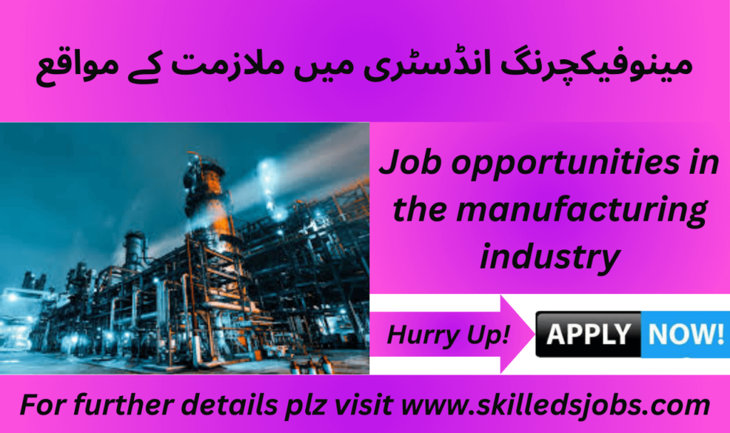 Manufacturing Industry Job Opportunities 2025 in Multan, Punjab Pakistan – Head of Administration position available.
