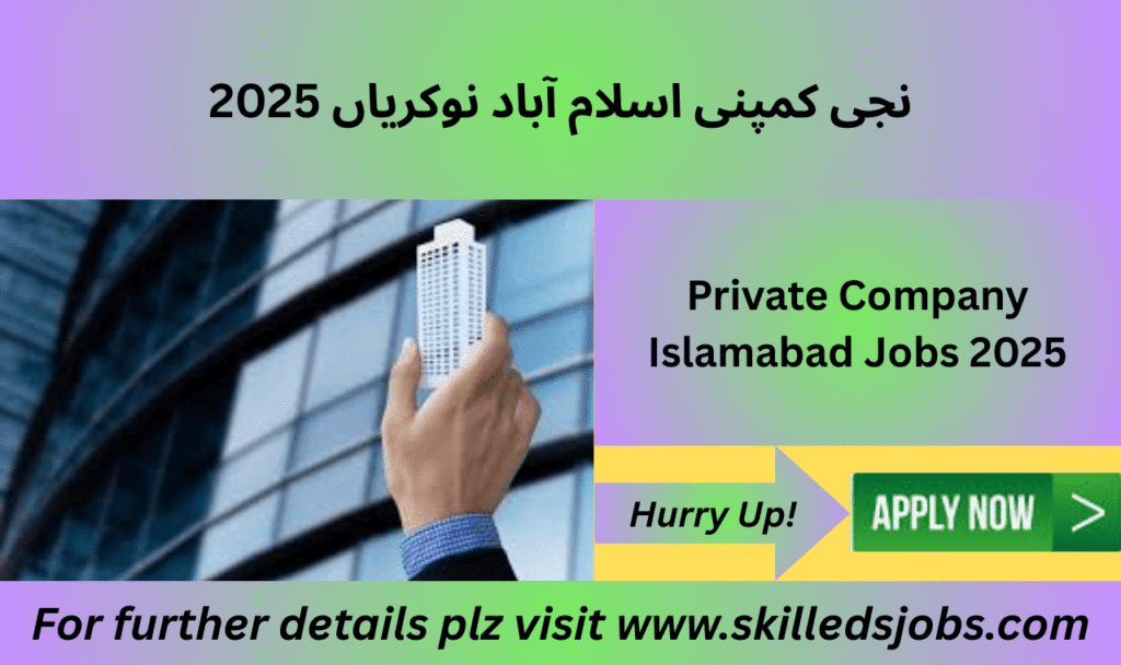 Private company Islamabad job announcement 2025