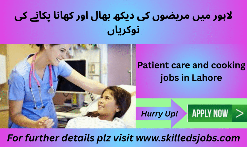Domestic job roles for patient care and cooks in Lahore 2025